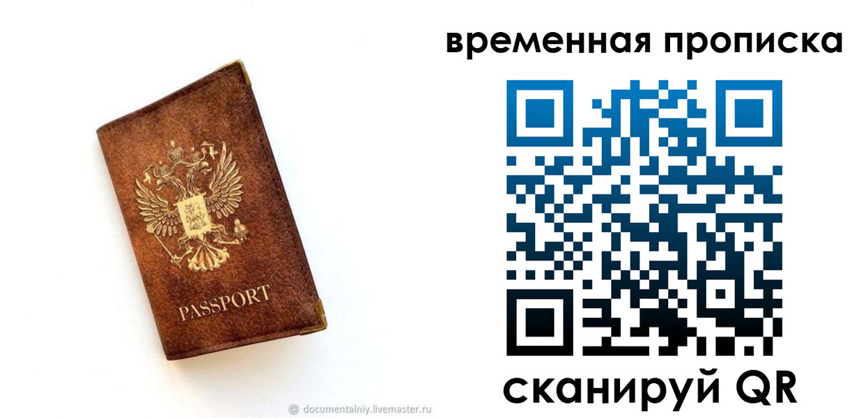 временная прописка в Нарьян-Маре