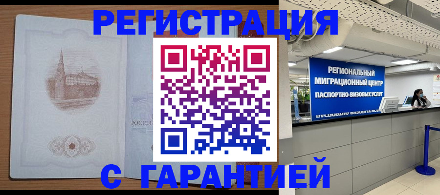временная регистрация надежно в Нарьян-Маре